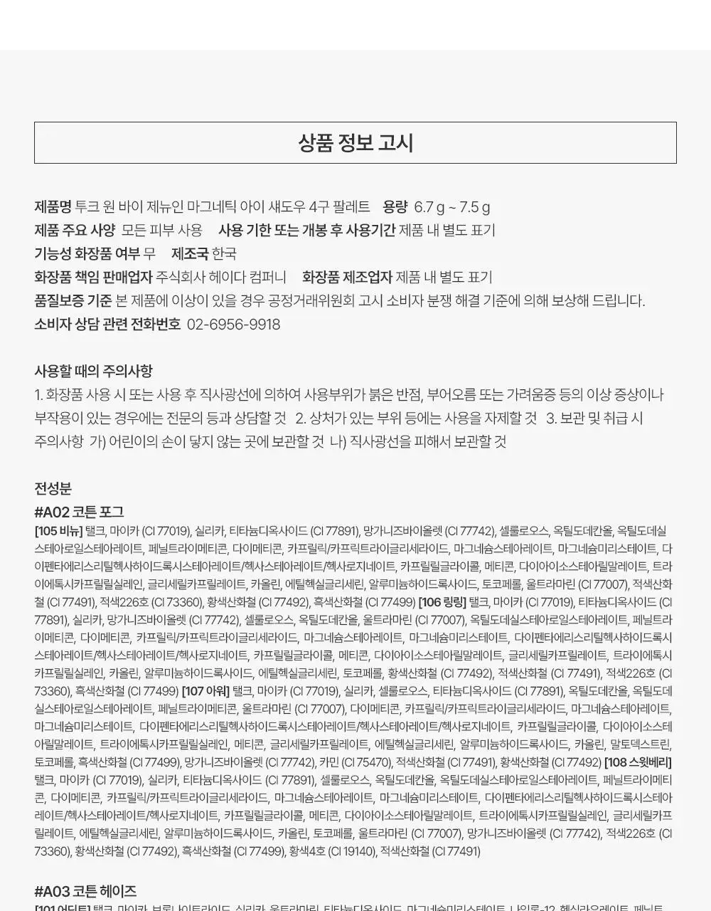 [NEW 호수 런칭] 투크 원 바이 제뉴인 마그네틱 섀도우 팔레트/싱글섀도우 4 colors 상세페이지 112